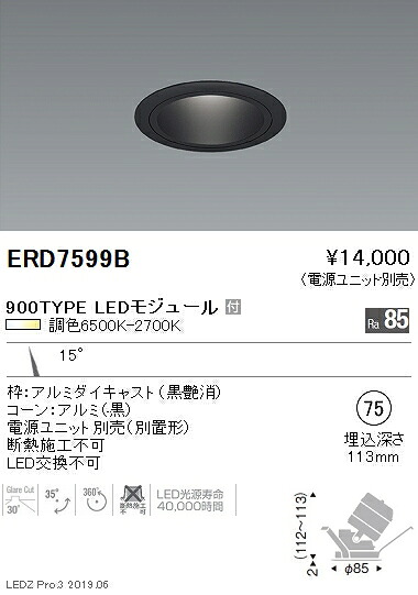 【遠藤照明】【endo点火装置】調光調色ユニバーサルダウンライト φ75 狭角配光 黒 900TYPE ERD7599BA