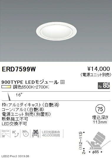 【遠藤照明】【endo点火装置】調光調色ユニバーサルダウンライト φ75 狭角配光 白 900TYPE ERD7599WA