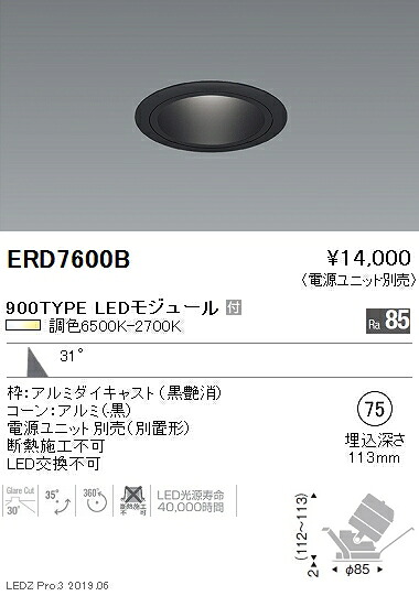 【遠藤照明】【endo点火装置】調光調色ユニバーサルダウンライト φ75 広角配光 黒 900TYPE ERD7600BA
