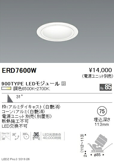 【遠藤照明】【endo点火装置】調光調色ユニバーサルダウンライト φ75 広角配光 白 900TYPE ERD7600WA