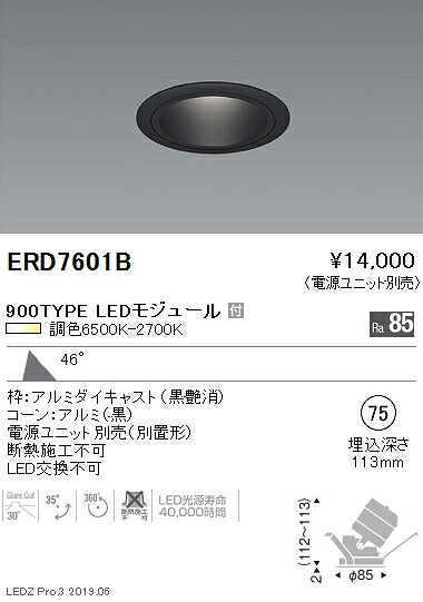 【遠藤照明】【endo点火装置】調光調色ユニバーサルダウンライト φ75 超広角配光 黒 900TYPE ERD7601BA