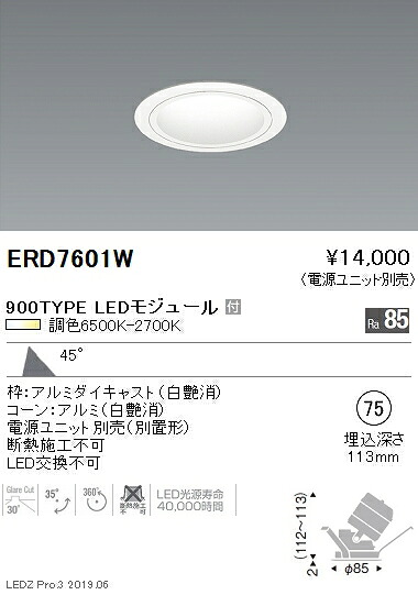 【遠藤照明】【endo点火装置】調光調色ユニバーサルダウンライト φ75 超広角配光 白 900TYPE ERD7601WA