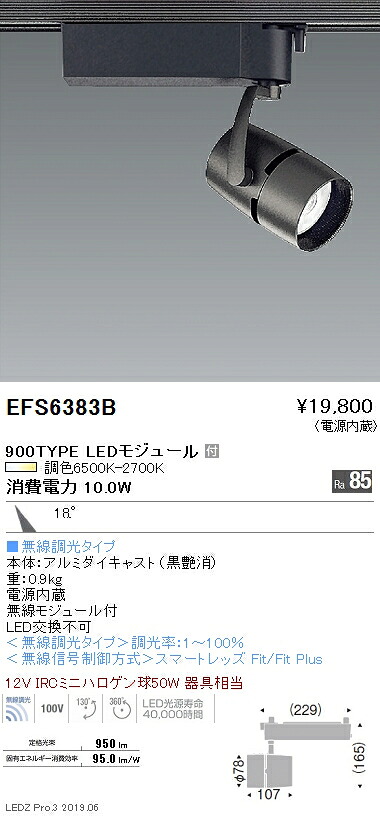 【遠藤照明】【endo照明】調光調色スポットライト 中角配光 黒 900TYPE EFS6383BA|看板材料 店