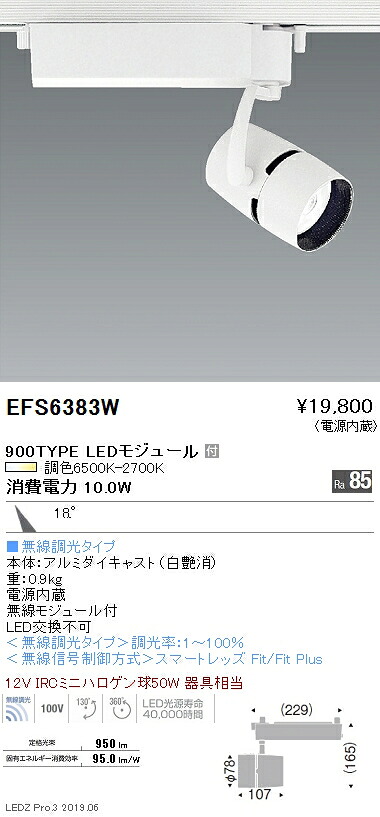 【遠藤照明】【endo照明】調光調色スポットライト 中角配光 白 900TYPE EFS6383WA｜看板材料　店