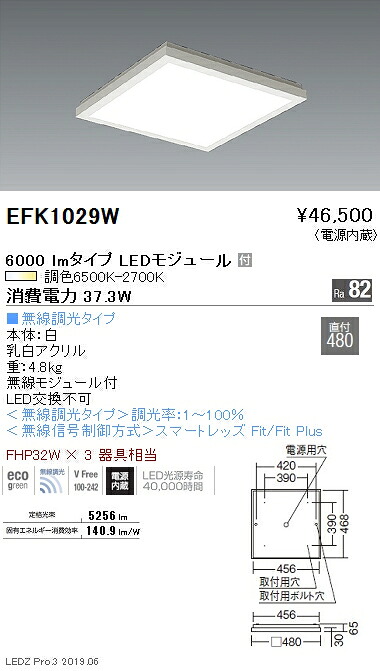 【遠藤照明】【endo照明】 調光調色スクエアベースライト 直付 6000lmタイプ EFK1029W