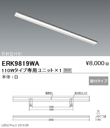 【遠藤照明】【endo照明】 調光調色ベースライト 本体 直付反射笠付形 110Wタイプ ERK9819WA ※ユニット別売