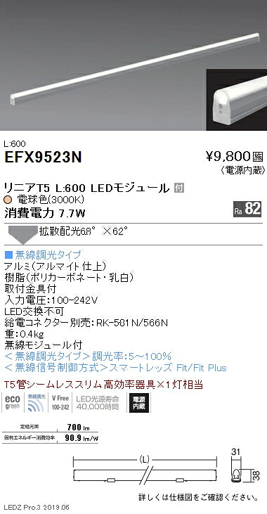 【遠藤照明】【endo点火装置】間接的な行動点火装置 直線的T5 ワット数内蔵 L:600手合い 無線電話調光