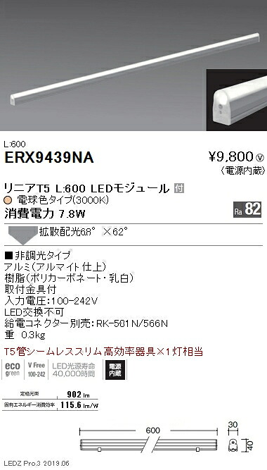 【遠藤照明】【endo点火装置】間接的な行動点火装置 直線的T5 ワット数内蔵 L:600手合い 非調光