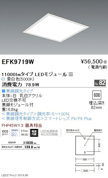 【遠藤照明】【endo照明装置】創立照明装置 LEDスクエアベースライト 600つづき物 埋込 坦々たる乳白ダイアログボックス 11000ルーメン印字機 無線電話調光