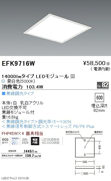 【遠藤照明】【endo照明装置】創立照明装置 LEDスクエアベースライト 600つづき物 埋込 坦々たる乳白ダイアログボックス 14000ルーメン印字機 無線電話調光