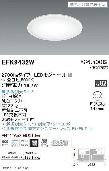 【遠藤照明】【endo照明】施設照明 LEDサークルベースライト 300シリーズ 電源内蔵 2700lmタイプ 埋込 フラット乳白パネル 無線調光｜看板材料　店