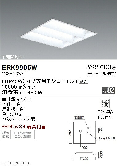 【遠藤照明】【endo照明】施設照明 LEDスクエアベースライト 600シリーズ 本体 10000lmタイプ 埋込 下面開放形 非調光 ERK9905WA ※モジュール別売|看板材料 店