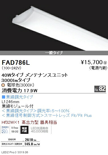 【遠藤照明】【endo照明装置】創立照明装置 LED軍事基地ともし火 原則として印字機 170つづき物 社会的単位 40W印字機 3000ルーメン印字機 ※本体別売