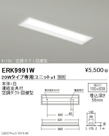 【遠藤照明】【endo照明】 施設照明 LEDベースライト 本体 埋込 下面開放形 20Wタイプ W:150 ERK9991W ※ユニット別売