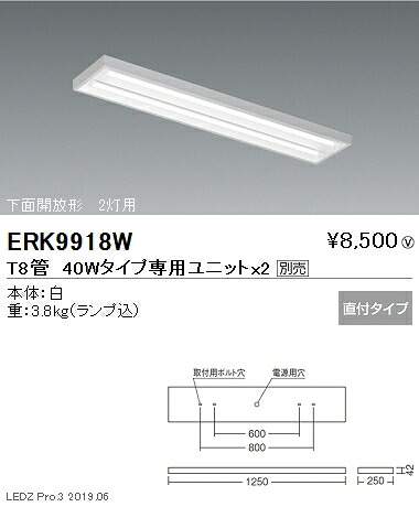 【遠藤照明】【endo照明装置】細管LED軍事基地ともし火 本体 40W印字機 直付 底面開放的形 ERK9918W ※社会的単位別売