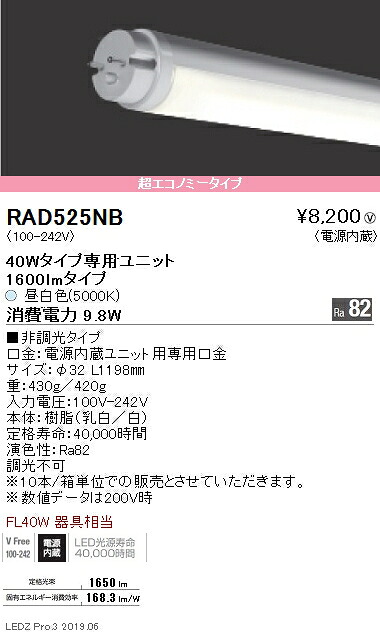 【遠藤照明】【endo照明】 施設照明 直管形LEDユニットタイプ メンテナンスキット 40Wタイプ ホワイトチューブユニット 1600lmタイプ ※本体別売