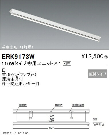 【遠藤照明】【endo照明装置】設立照明装置 直管形LED軍事基地ともし火 本体 110W印字機 直付 逆富士形 1灯用 ERK9173W ※社会的単位別売