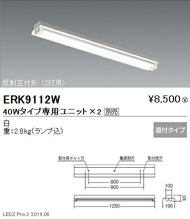 【遠藤照明】【endo照明】 施設照明 直管形LEDベースライト 本体 40Wタイプ 直付 反射笠付形 2灯用 ERK9112W ※ユニット別売