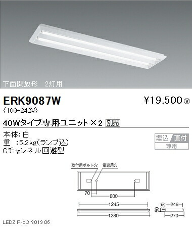 【遠藤照明】【endo照明】施設照明 直管形LEDベースライト 本体 40Wタイプ 埋込/直付兼用 下面開放形 2灯用 ERK9087W ※ユニット別売｜看板材料　店