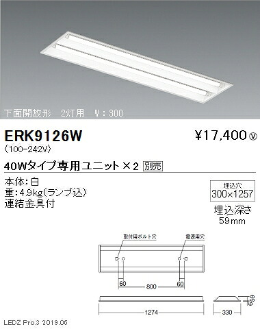 【遠藤照明】【endo照明】 施設照明 直管形LEDベースライト 本体 40Wタイプ 埋込 下面開放形 2灯用 W:300 ERK9126W ※ユニット別売