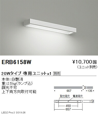 【遠藤照明】【endo照明装置】役立つこと別照明装置 テクニカルブラケット 本体 20W印字機 ERB6158W ※社会的単位別売