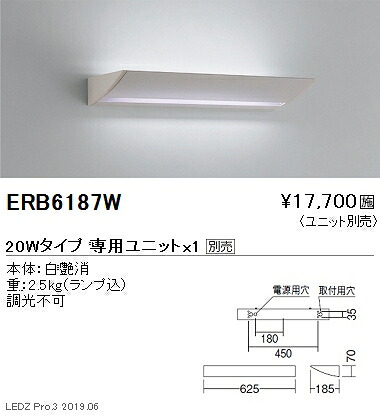 【遠藤照明】【endo照明】用途別照明 テクニカルブラケット 本体 20Wタイプ ERB6187W ※ユニット別売｜看板材料　店
