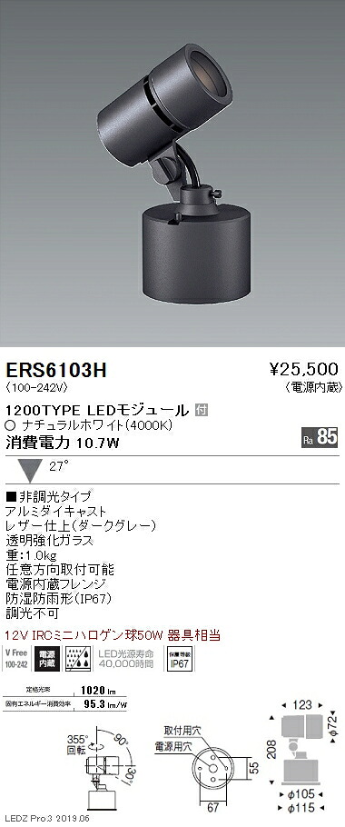 【遠藤照明】【endo照明】 アウトドアライト スポットライト 広角 ダークグレー 1200TYPE