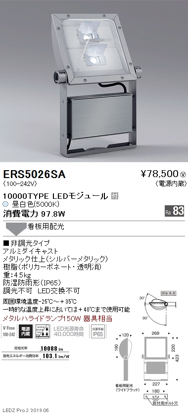 ERS5200HA アウトドアライト フラッドライト LEDZ ARCHI 軽量