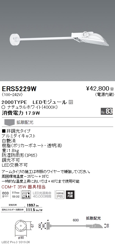 に値下げ！ 遠藤照明 遠藤照明 屋外灯 スポットライト ERS5229W LED