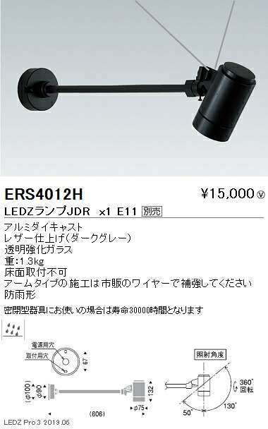 【遠藤照明】【endo照明】アウトドアライト アウトドアスポットライト 本体 アームタイプ ダークグレー JDRTYPE ERS4012H ※ランプ別売|看板材料 店