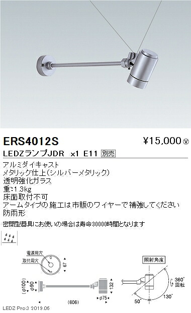 【遠藤照明】【endo照明】 アウトドアライト アウトドアスポットライト 本体 アームタイプ シルバー JDRTYPE ERS4012S ※ランプ別売