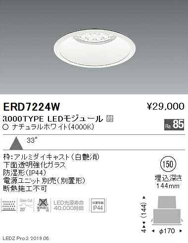 【遠藤照明】【endo照明】 アウトドアライト 防湿形ベースダウンライト φ150 広角配光 3000TYPE