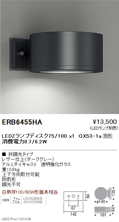 【遠藤照明】【endo照明】 アウトドアライト ブラケット 本体 ダークグレー Disk100/75 ERB6455HA ※ランプ別売