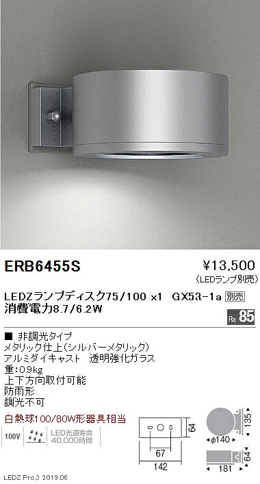 【遠藤照明】【endo照明装置】アウトドアともし火 鉤括弧 本体 しろがね色 Disk100/75 ERB6455S ※照明ランプ別売
