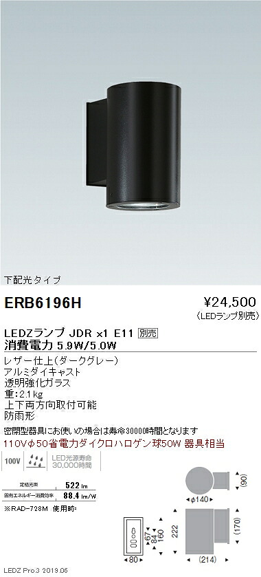 【遠藤照明】【endo照明】 アウトドアライト ブラケット 本体 下配光タイプ ダークグレー JDRTYPE ERB6196H ※ランプ別売
