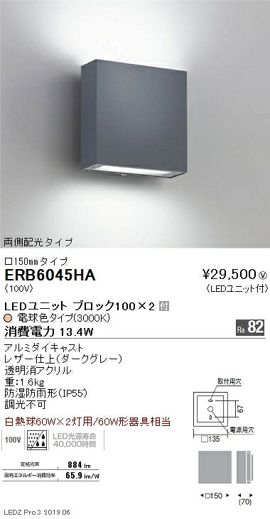 【遠藤照明】【endo照明】アウトドアライト ブラケット □150mm 両側配光タイプ ダークグレー BLOCK100 3000K(電球色) ERB6045HB｜看板材料　店