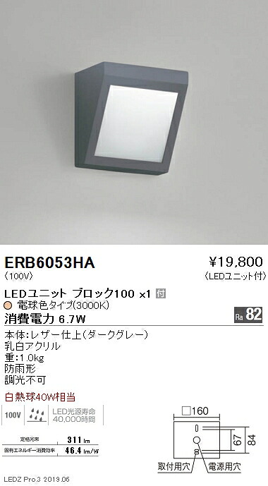【遠藤照明】【endo照明】アウトドアライト ブラケット ダークグレー BLOCK100 3000K(電球色) ERB6053HB｜看板材料　店