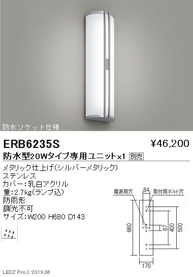 【遠藤照明】【endo照明】 アウトドアライト ブラケット 直管型20Wタイプ 本体 防水ソケット仕様 ERB6235S ※ユニット別売