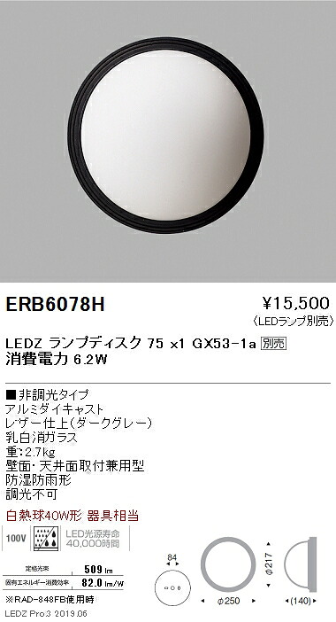 【遠藤照明】【endo照明】 アウトドアライト ブラケット 本体 ダークグレー Disk75 ERB6078H ※ランプ別売