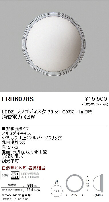 【遠藤照明】【endo照明】 アウトドアライト ブラケット 本体 シルバー Disk75 ERB6078S ※ランプ別売