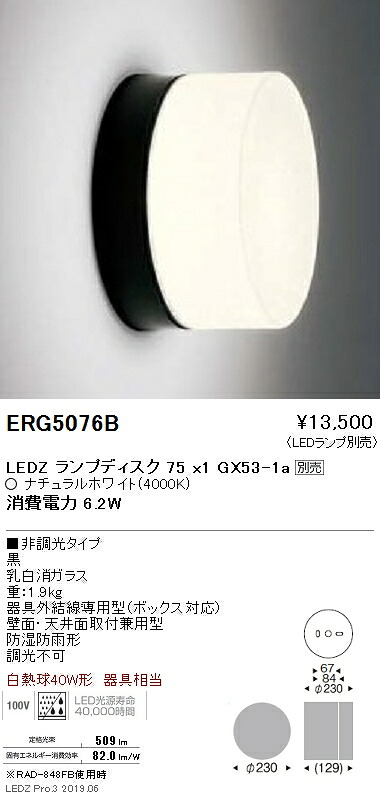 【遠藤照明】【endo照明装置】アウトドアともし火 鉤括弧 本体 Disk75 ERG5076B ※照明ランプ別売