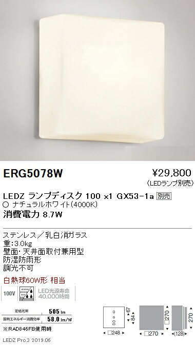【遠藤照明】【endo照明】 アウトドアライト ブラケット 本体 Disk100 ERG5078W ※ランプ別売