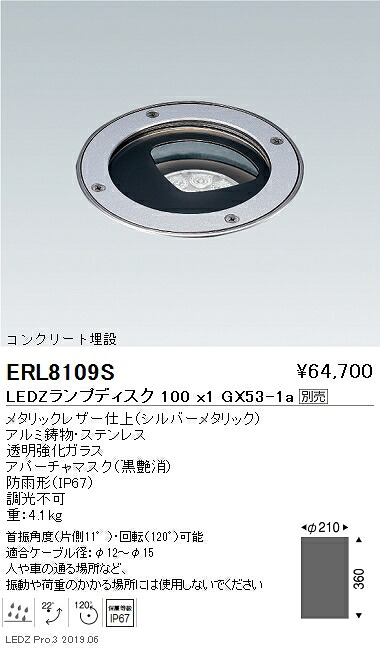 【遠藤照明】【endo照明】 アウトドアライト バリドライト コンクリート埋設 本体 Disk100 ERL8109S ※ランプ別売