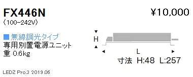 【遠藤照明】【endo照明装置】専用ワット数社会的単位 無線電話調光印字機 FX-446N ※本体別売