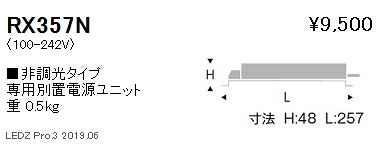 【遠藤照明】【endo照明装置】専用ワット数単一のもの 非調光手合い RX-357NA ※本体別売 スポットライト・ライティングシステム-ライト・照明器具