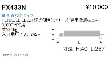【遠藤照明】【endo照明装置】調光調色続きもの 専用ワット数社会的単位 無線電話調光印字機 FX-433N ※本体別売