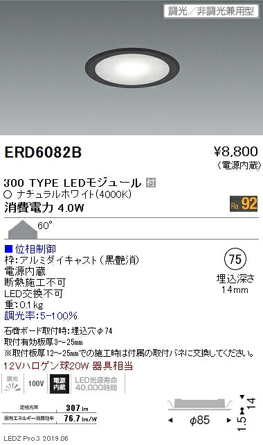 【遠藤照明】【endo点火装置】器具/生新しい食料雑貨類用点火装置 ワット数内蔵薄型ミニダウンライト 黒 300TYPE 位相数学取り締まる