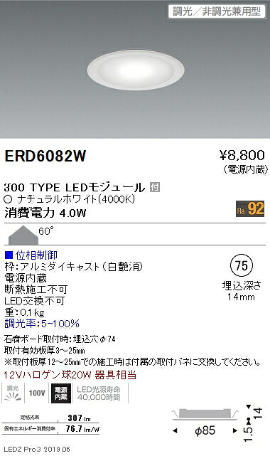 【遠藤照明】【endo点火装置】器具/生新しい食料雑貨類用点火装置 ワット数内蔵薄型ミニダウンライト 白 300TYPE 位相数学取り締まる