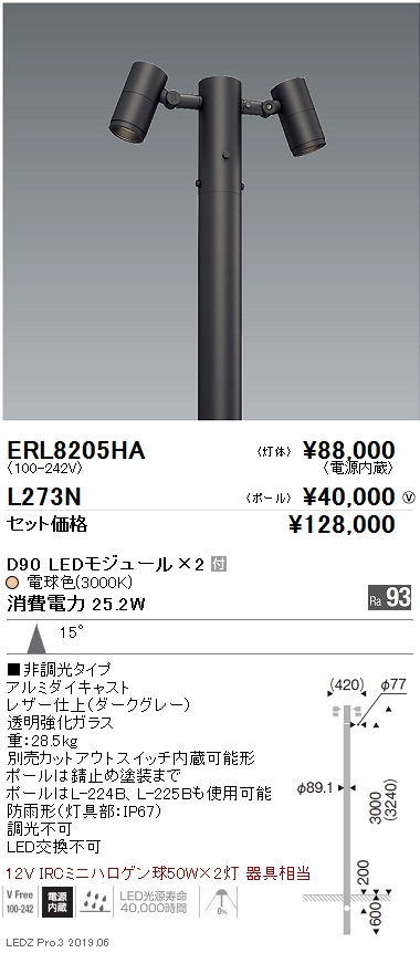 遠藤照明 店遠藤照明 3000k 電球色 灯体 ポールセット ライト 照明器具 遠藤照明 ポール灯 D90 2灯 条件付き送料無料 中角配光 Erl05ha L 273n 看板材料 アウトドアライト 2灯