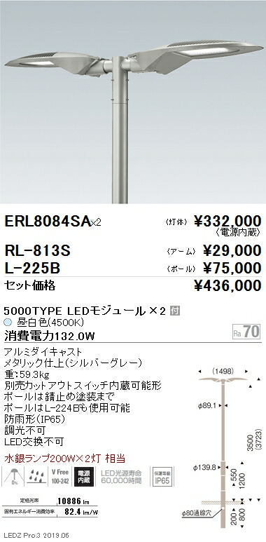 5000type 4500k 昼白色 店 遠藤照明 灯体 アーム ポール セット 遠藤照明 ポール灯 スポットライト ライティングシステム アウトドアライト 条件付き送料無料 灯体 アーム ポール セット 2灯 Erl8084sa 2 Rl 813s L 225b 看板材料 4500k 昼白色